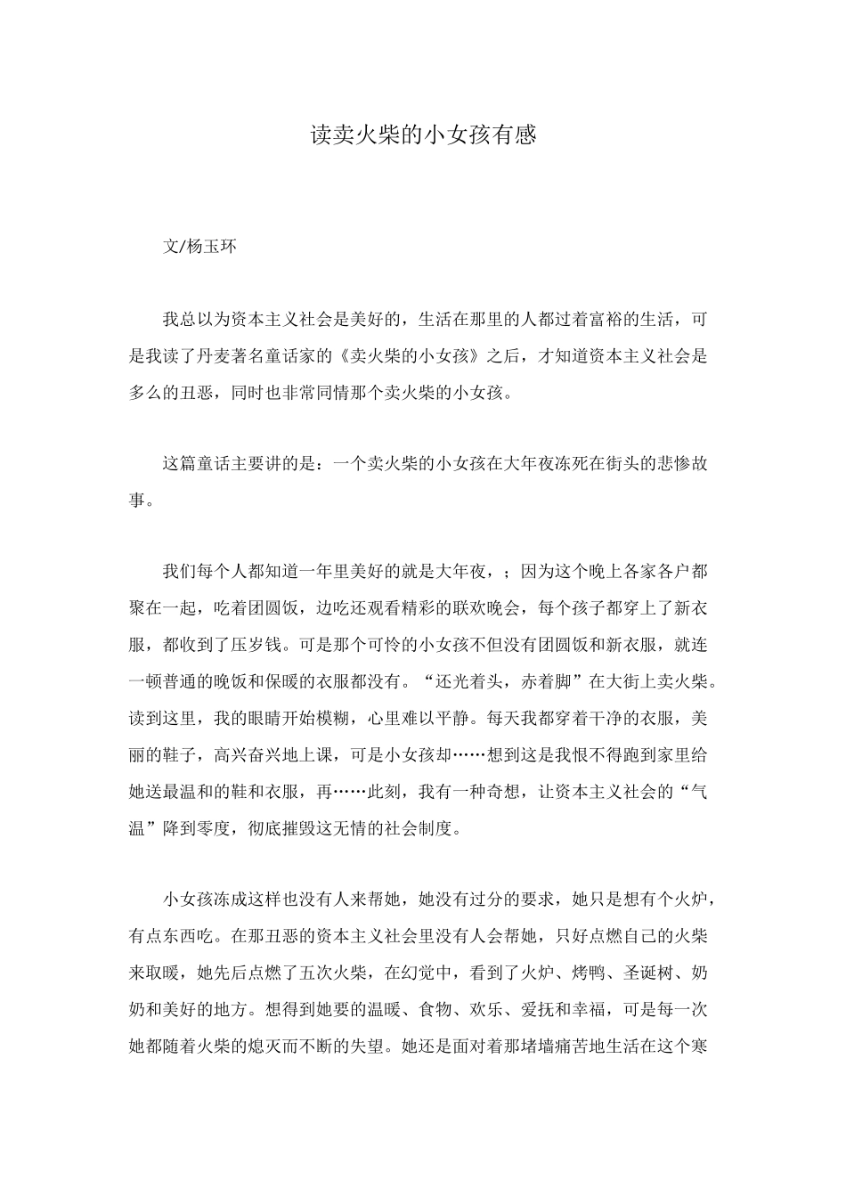 读卖火柴的小女孩有感_第1页