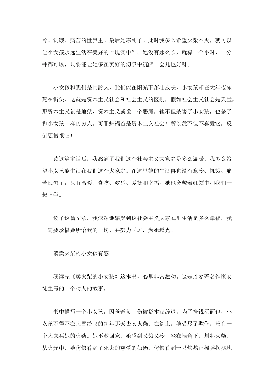 读卖火柴的小女孩有感_第2页