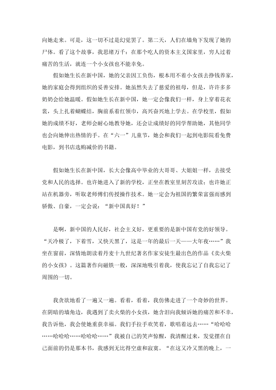 读卖火柴的小女孩有感_第3页