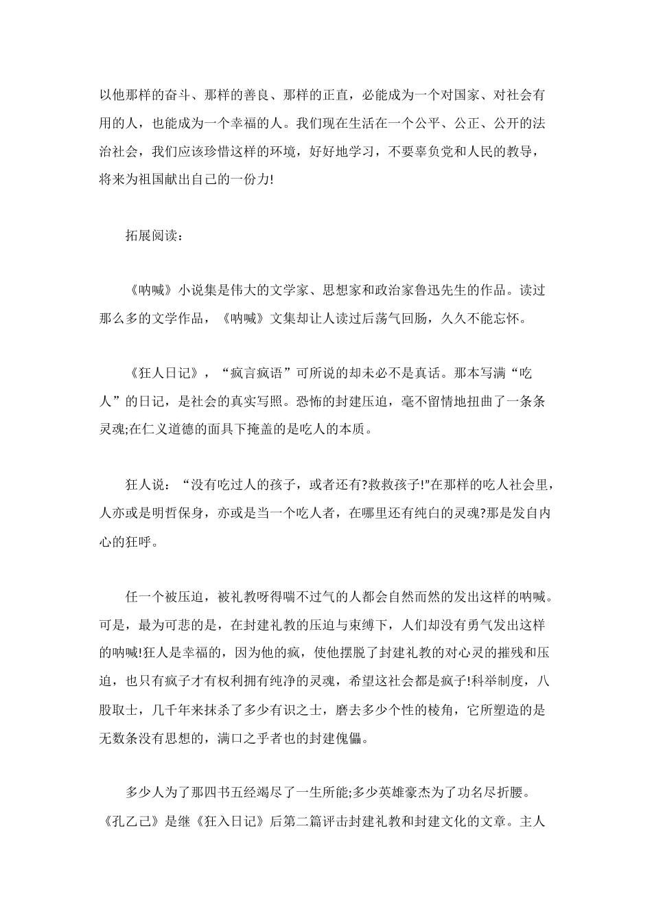 读后感大全600字骆驼祥子_第2页