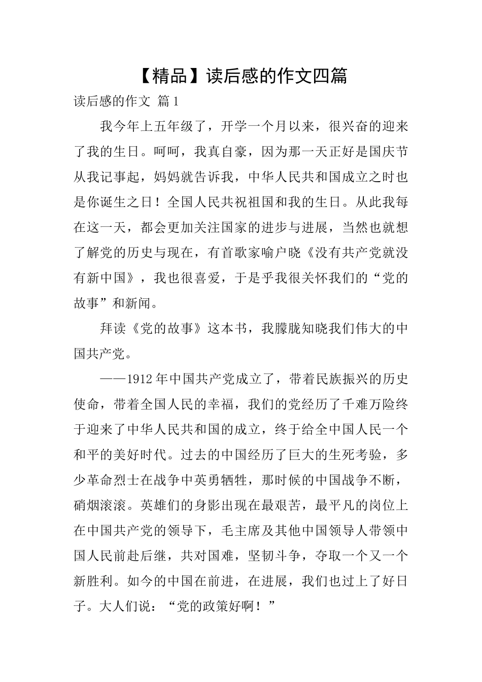 读后感的作文四篇_第1页