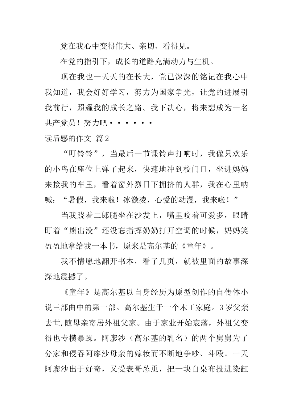 读后感的作文四篇_第2页