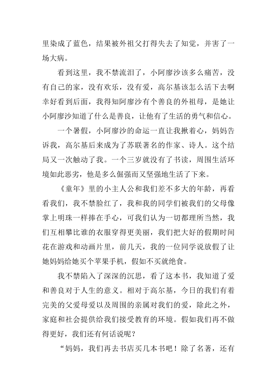 读后感的作文四篇_第3页