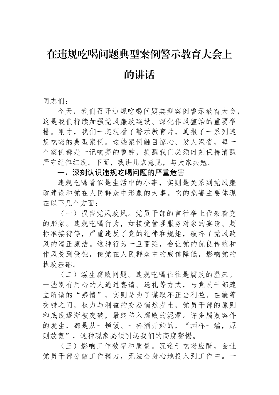 在违规吃喝问题典型案例警示教育大会上的讲话（2篇）_第2页