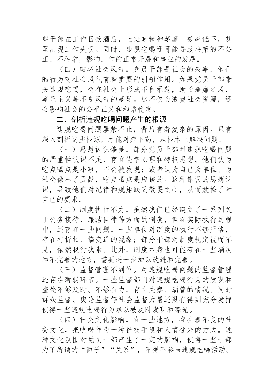 在违规吃喝问题典型案例警示教育大会上的讲话（2篇）_第3页