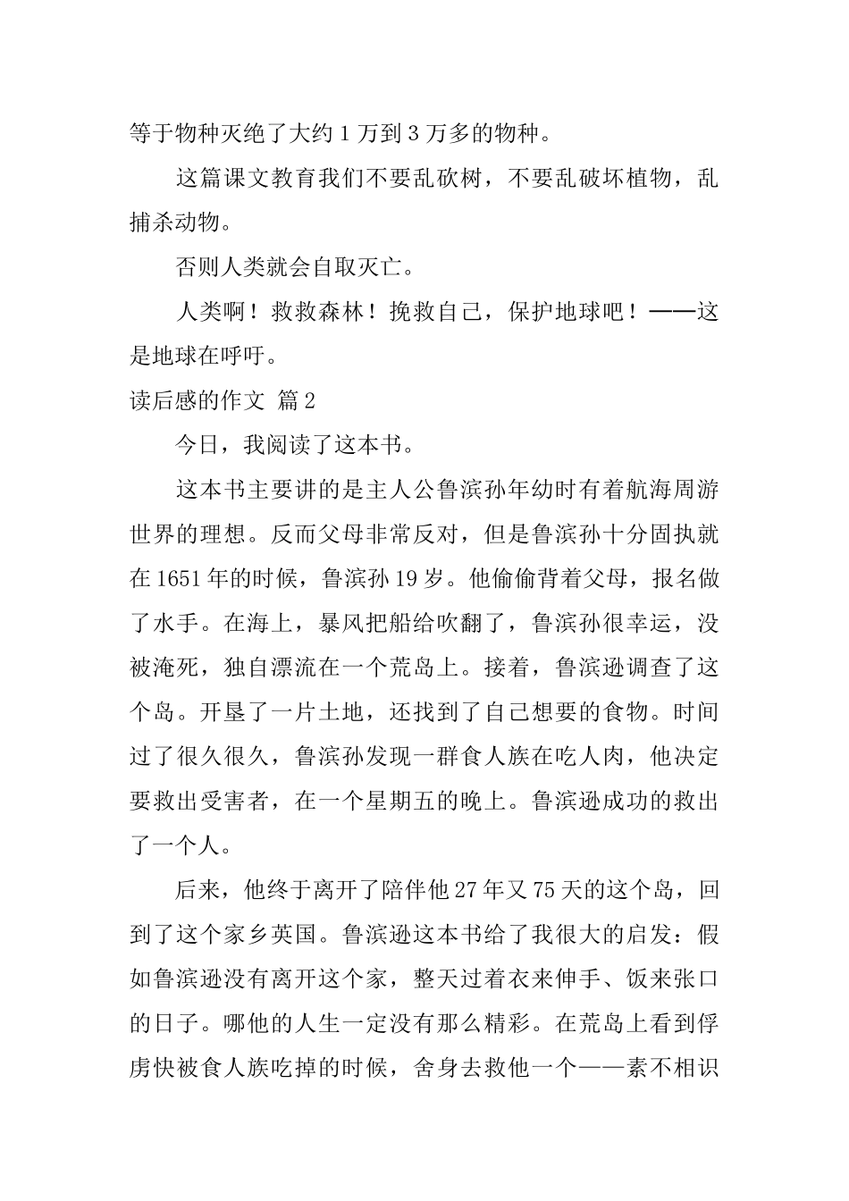 读后感的作文七篇_第2页