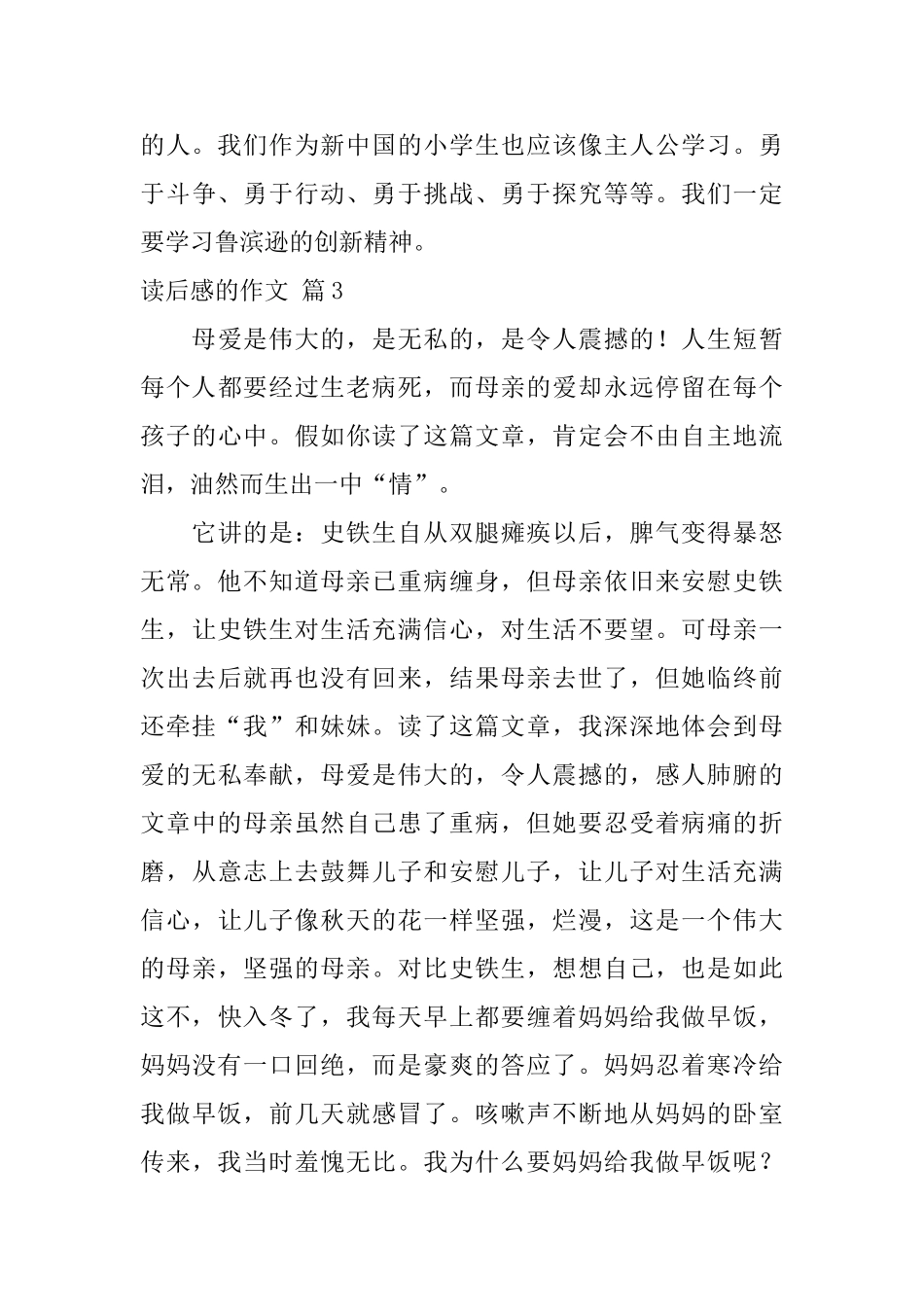 读后感的作文七篇_第3页