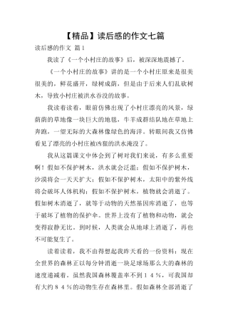 读后感的作文七篇