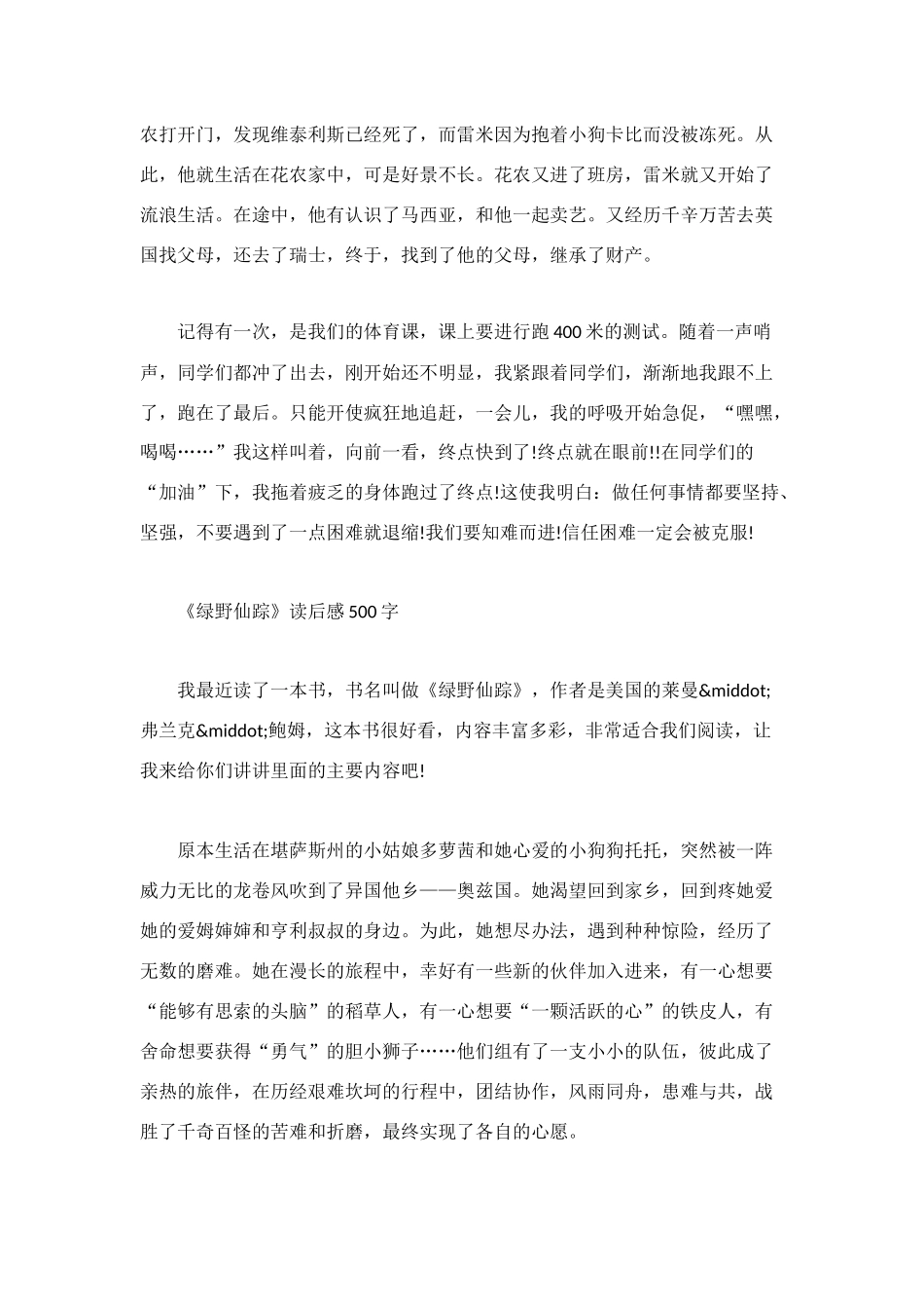 读后感范文500字左右_第2页