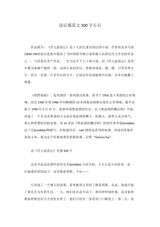 读后感范文500字左右