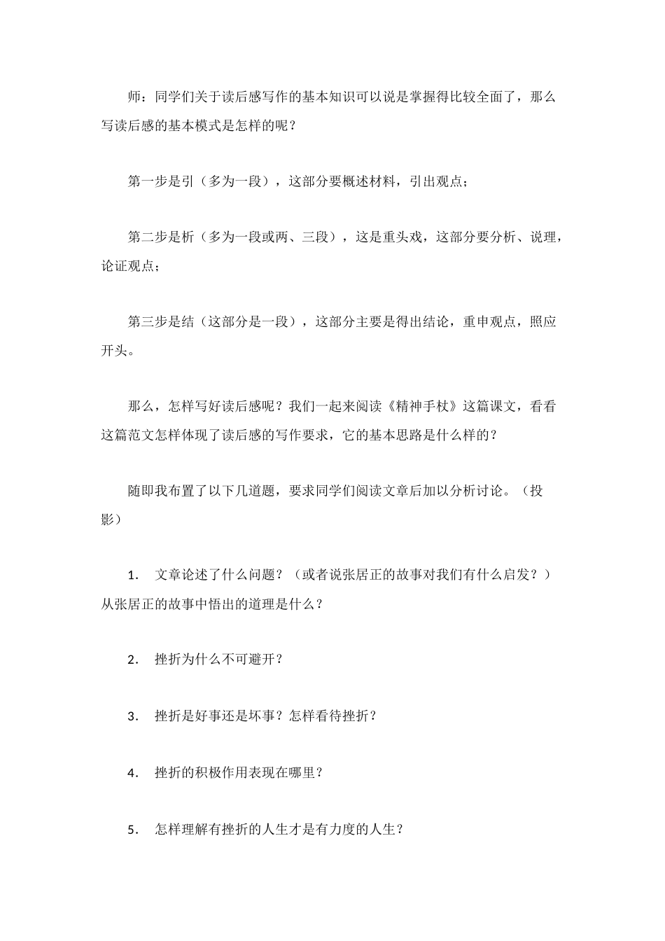 读后感写作的范例_第2页