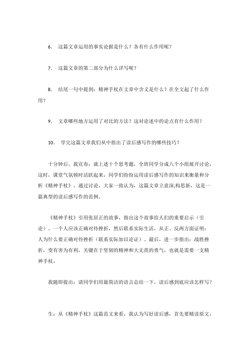 读后感写作的范例_第3页