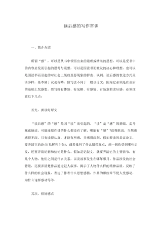 读后感的写作常识
