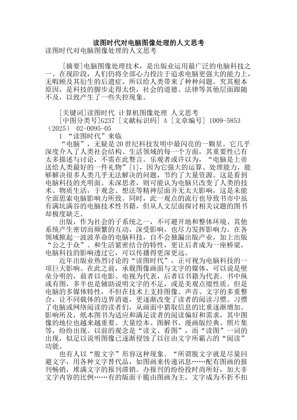 读图时代对电脑图像处理的人文思考_第1页