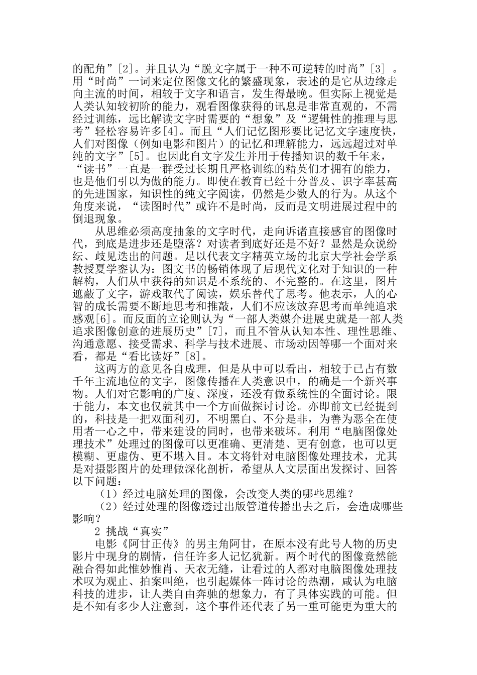 读图时代对电脑图像处理的人文思考_第2页