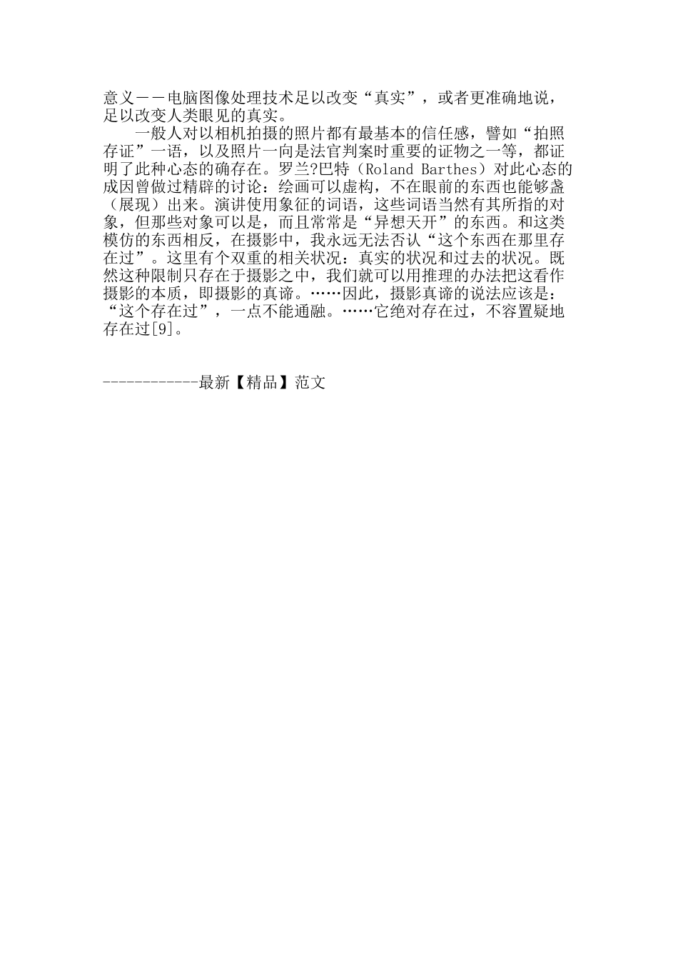 读图时代对电脑图像处理的人文思考_第3页