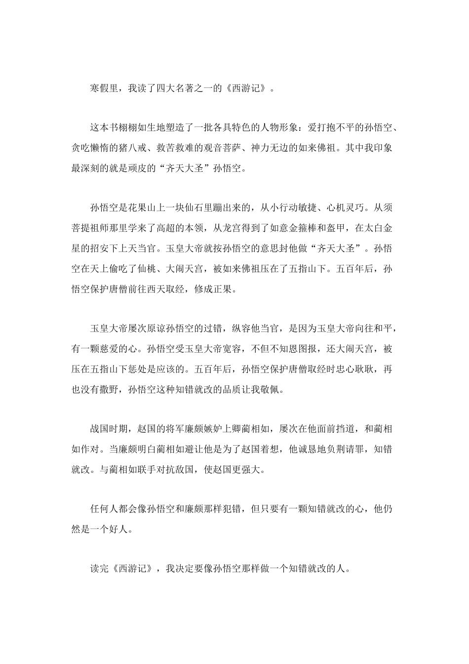 读后感范文400字以上_第2页