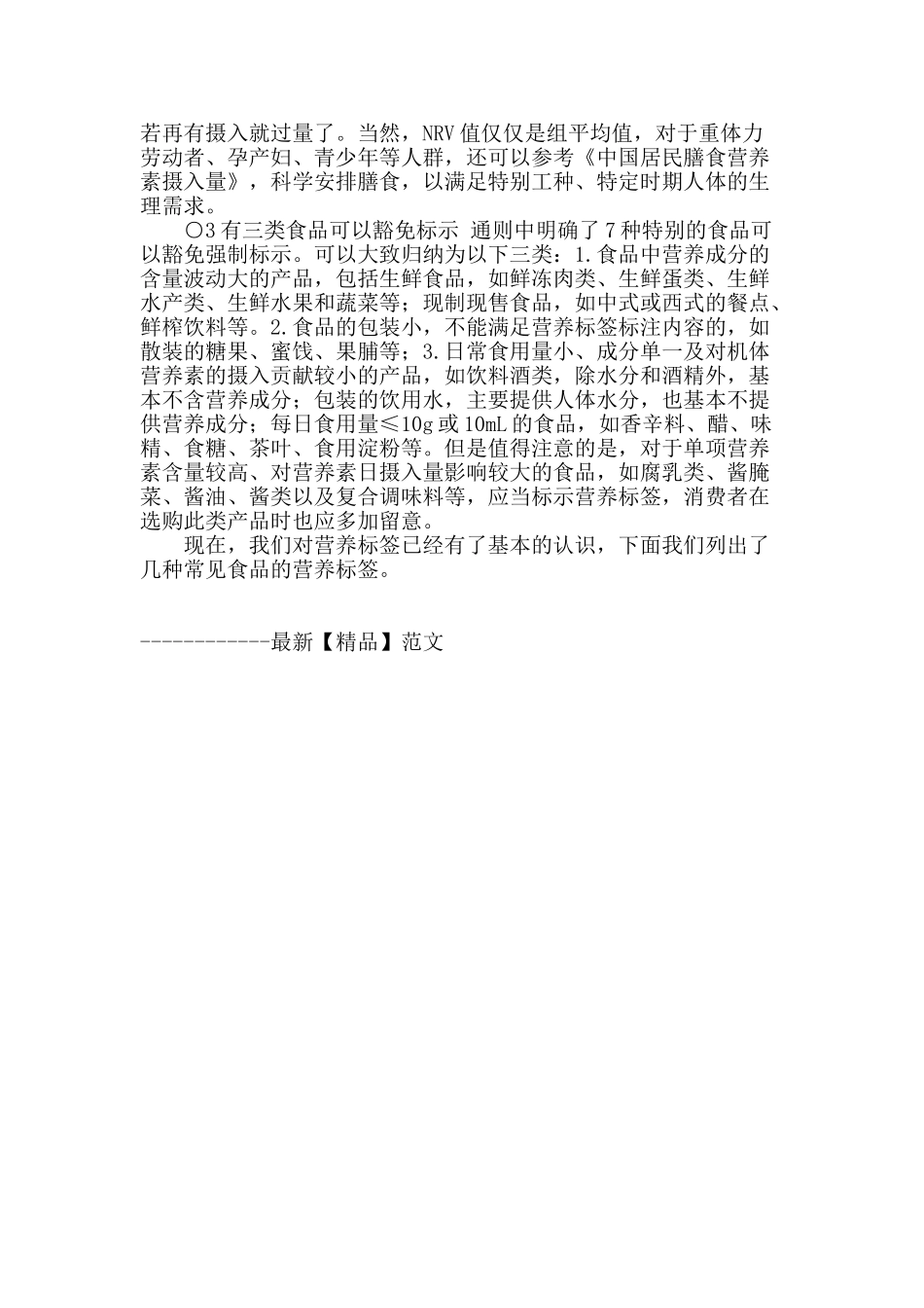 读懂营养标签-科学选购食品_第2页