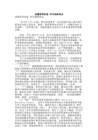 读懂营养标签-科学选购食品