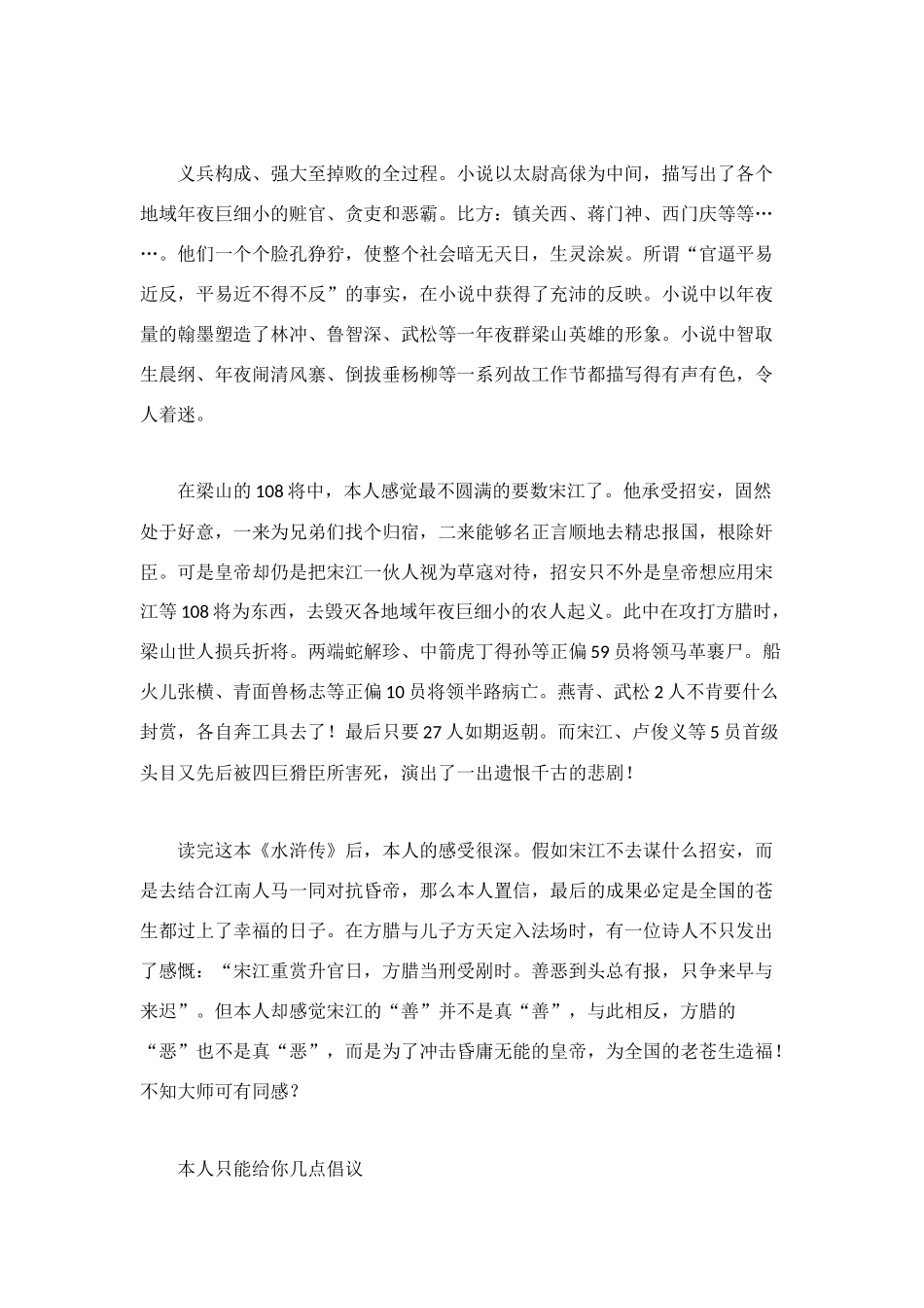 读水浒传有感500字_第3页