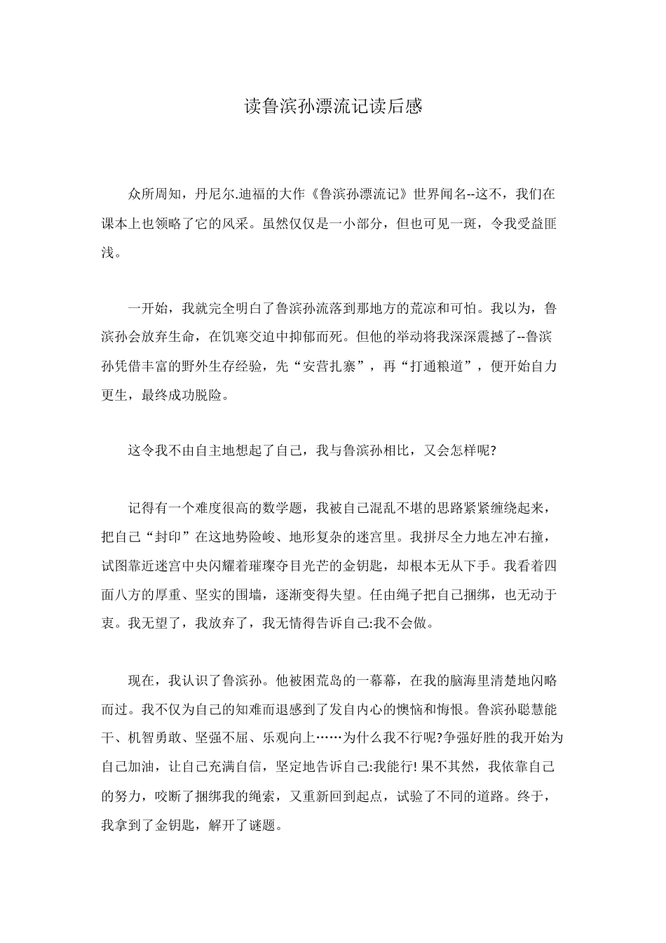 读鲁滨孙漂流记读后感_第1页