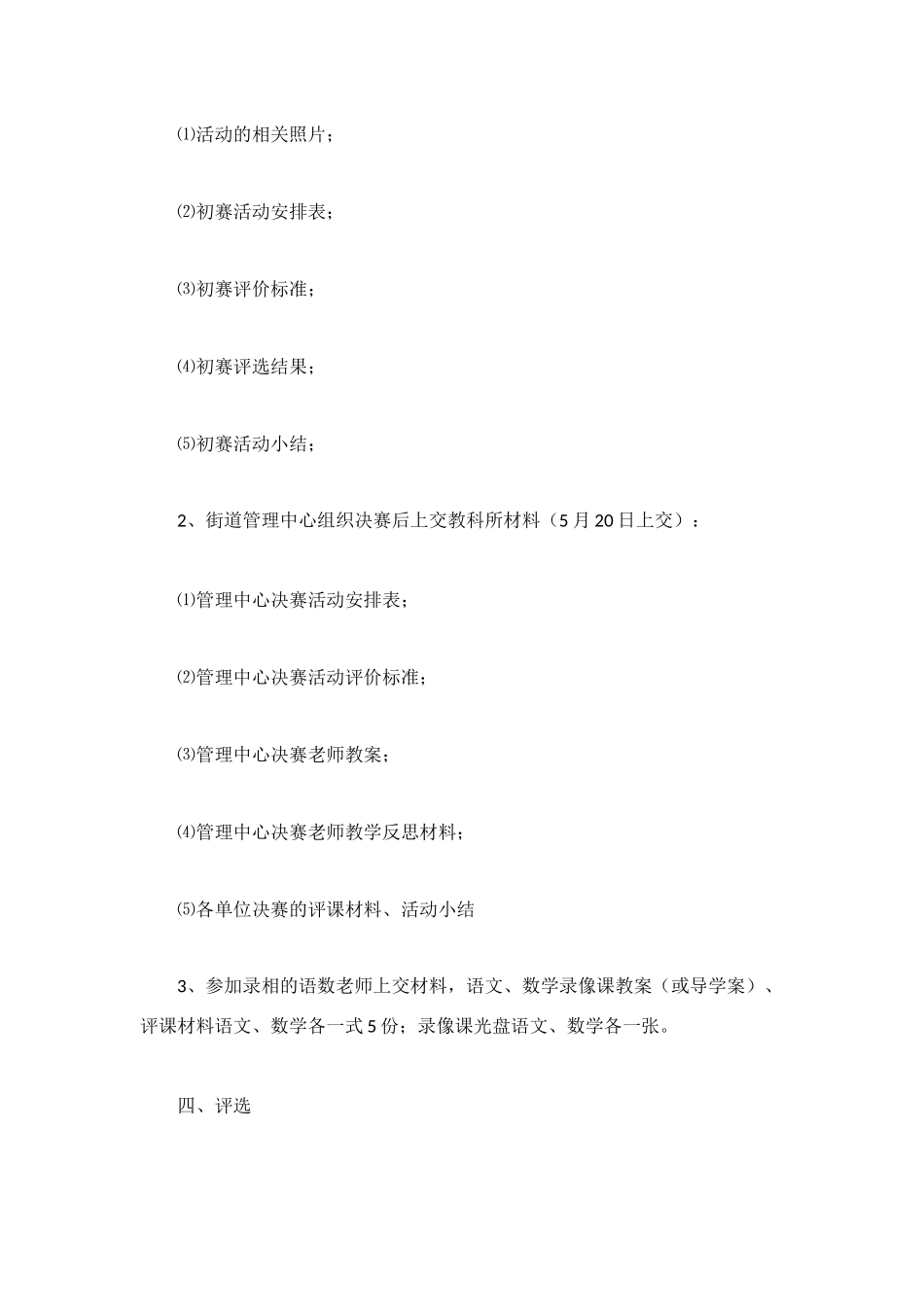 课堂教学评选活动实施方案_第2页