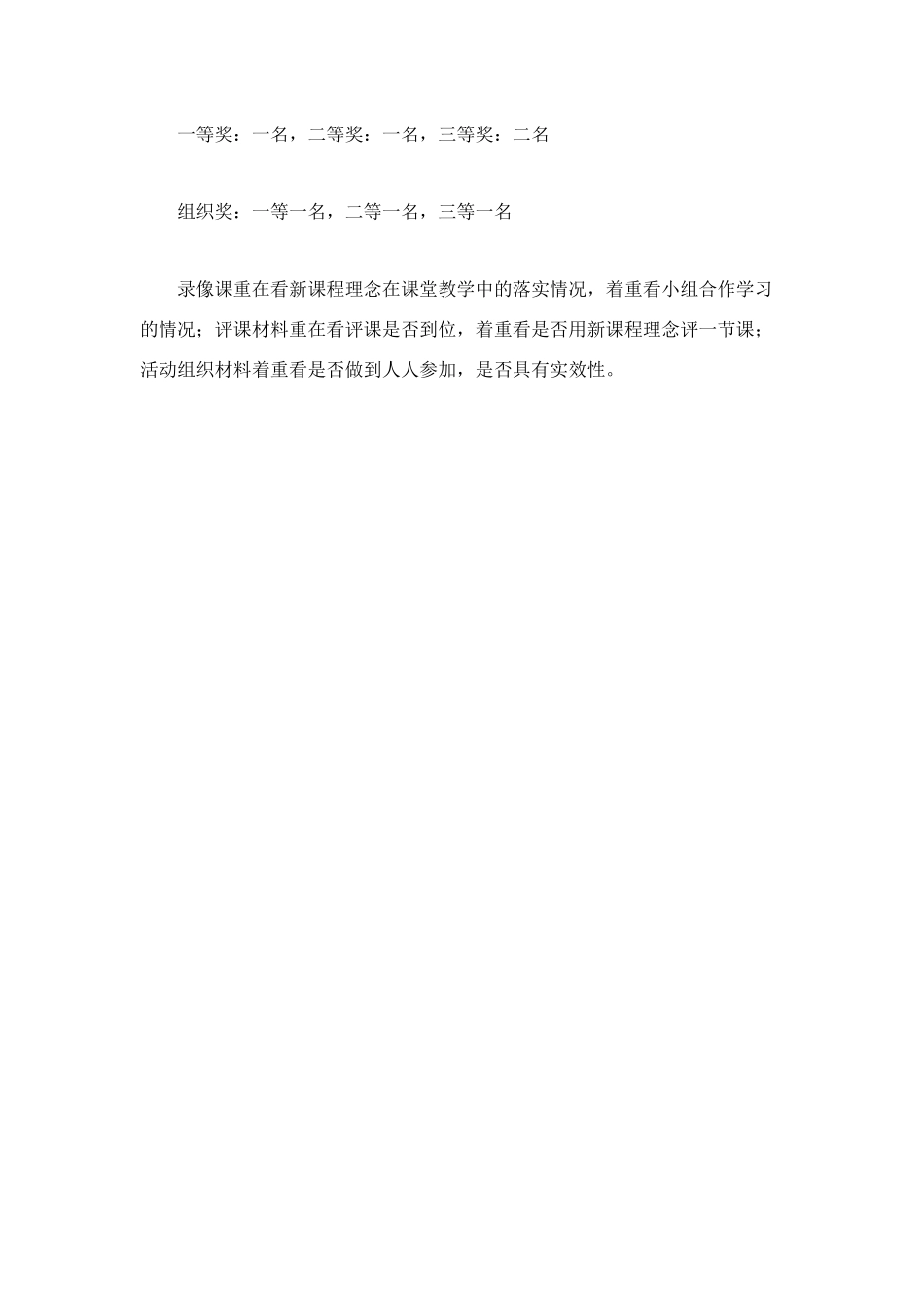 课堂教学评选活动实施方案_第3页