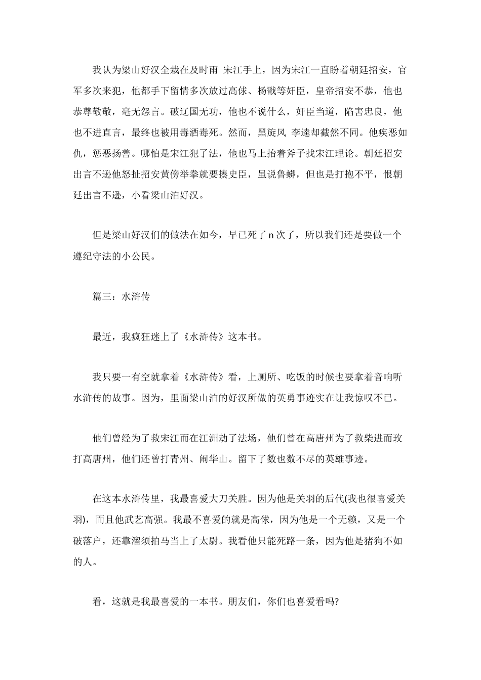 读水浒传有感200字_第2页