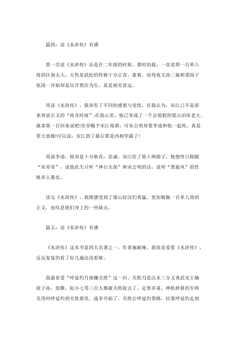 读水浒传有感200字_第3页