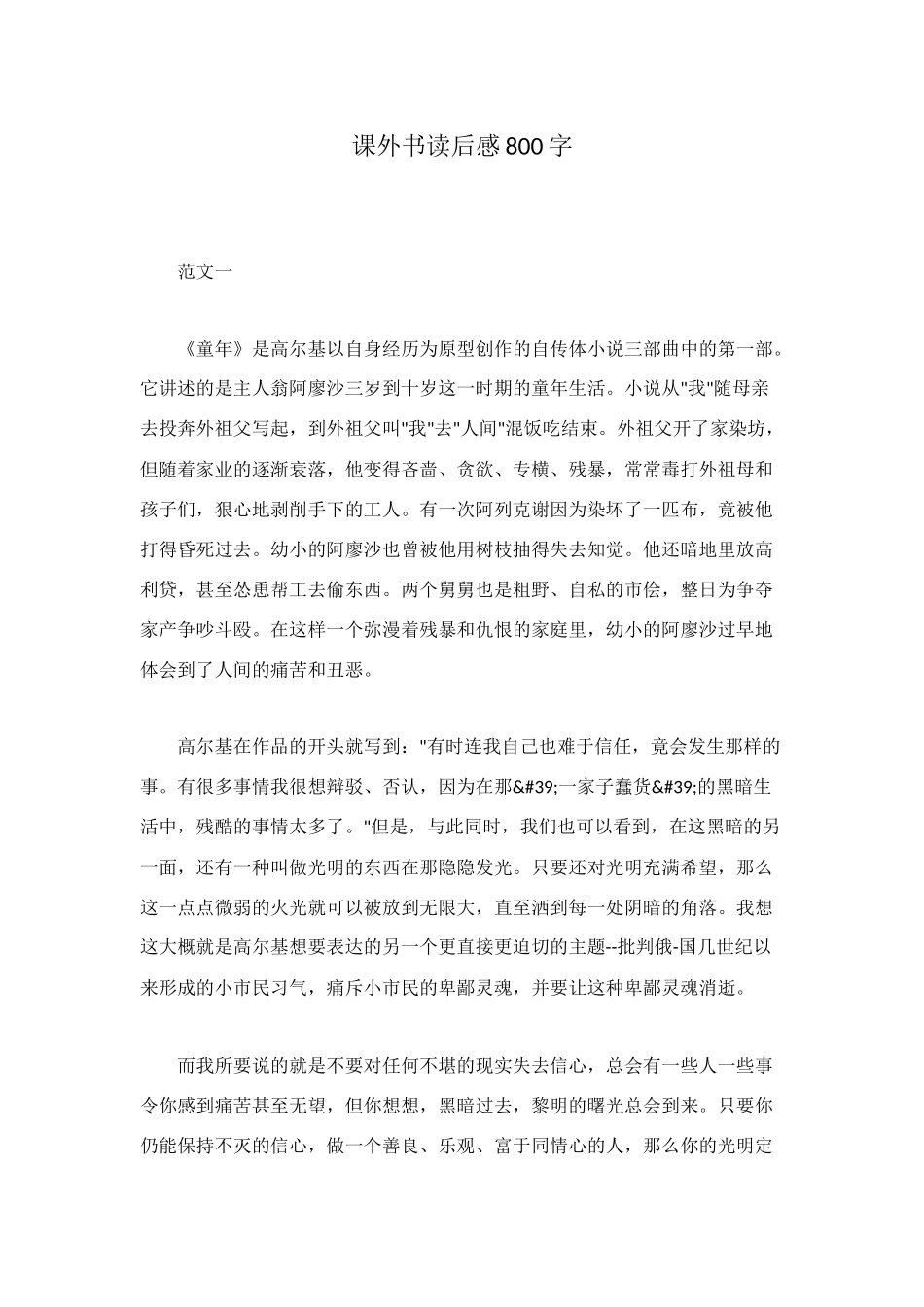 课外书读后感800字_第1页
