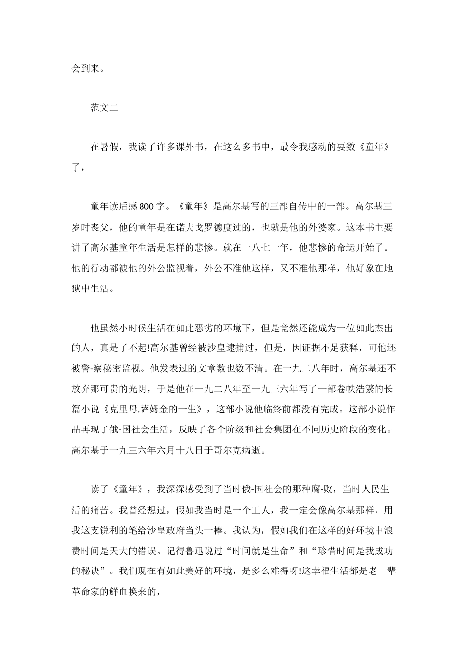 课外书读后感800字_第2页