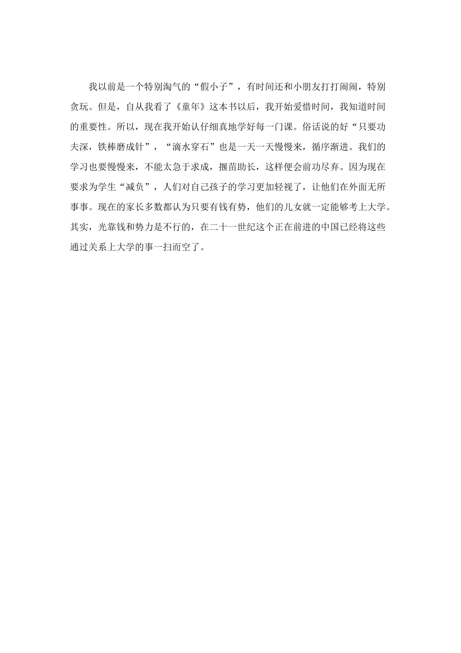 课外书读后感800字_第3页