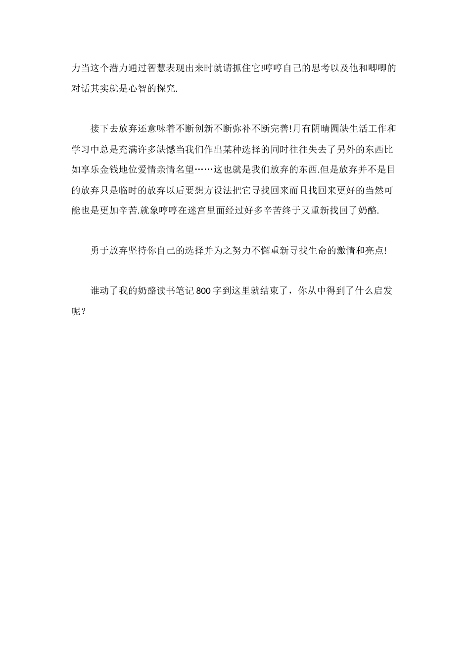 谁动了我的奶酪读书笔记800字：找回了奶酪_第2页