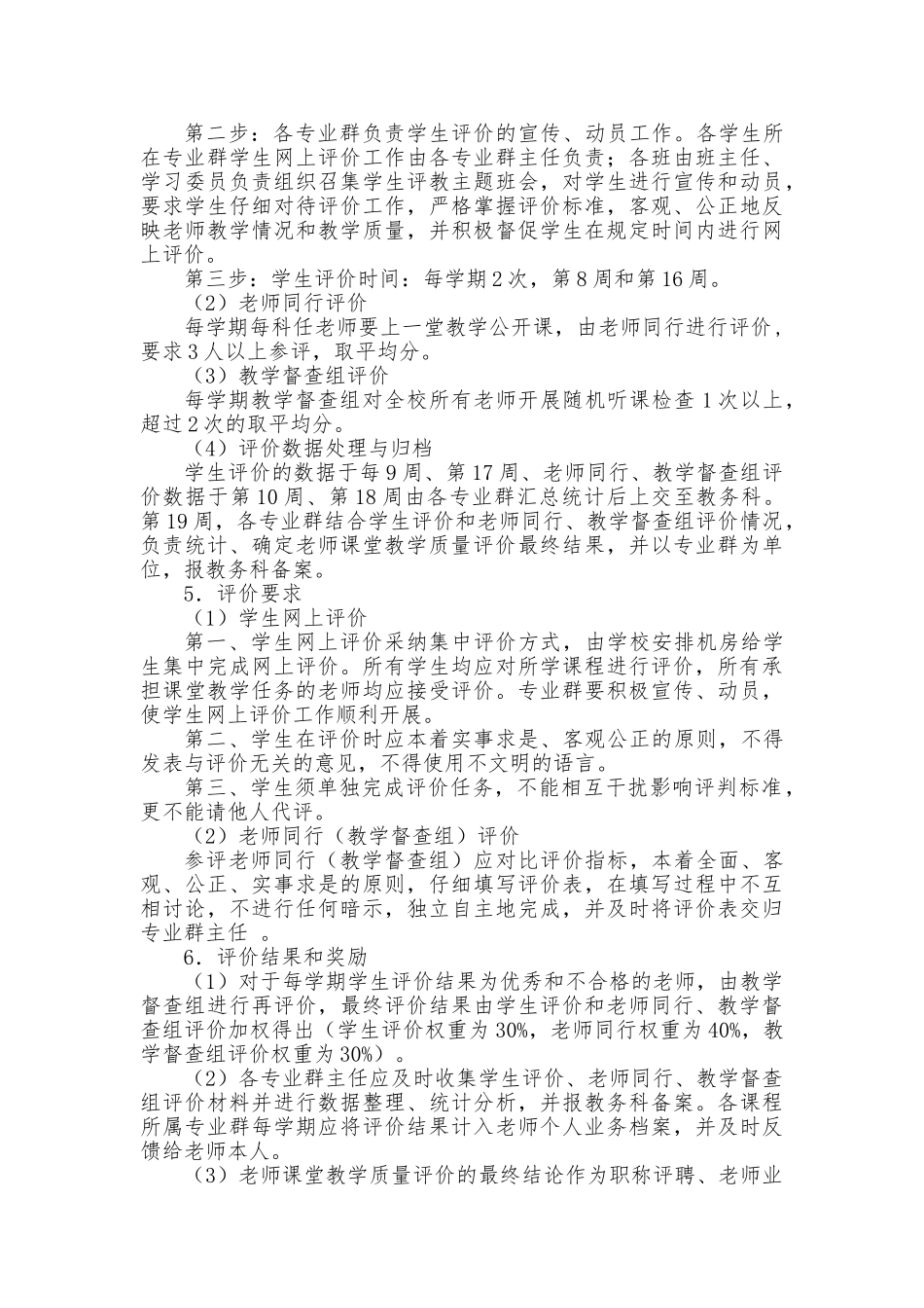 课堂教学质量评价和奖励实施方案_第3页
