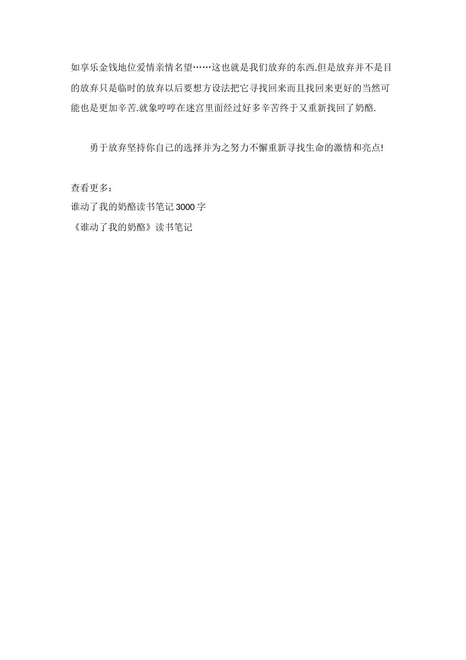 谁动了我的奶酪读书笔记范文_第2页