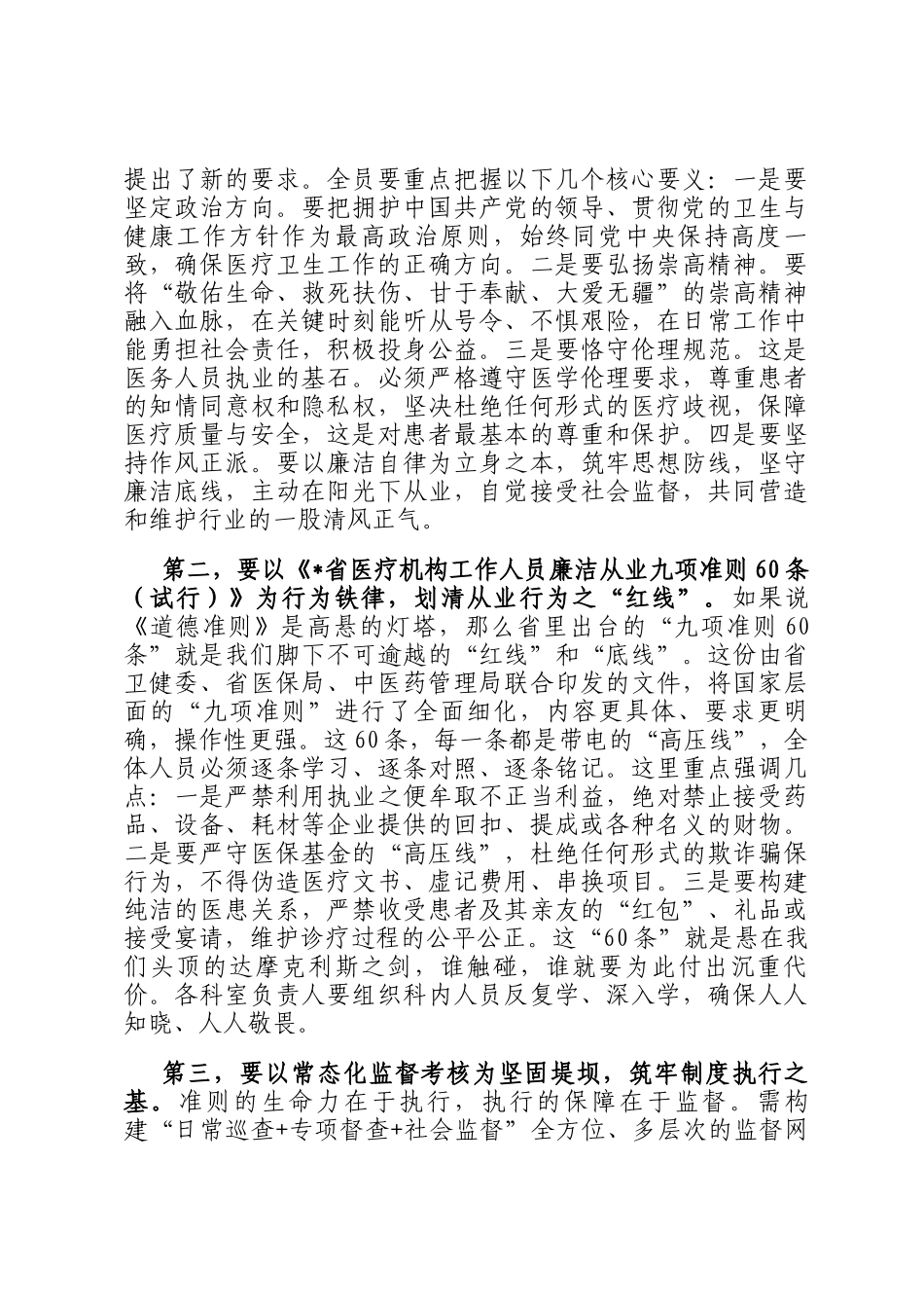 在卫生院党纪学习教育暨医德医风专项提升行动动员部署会上的讲话_第3页