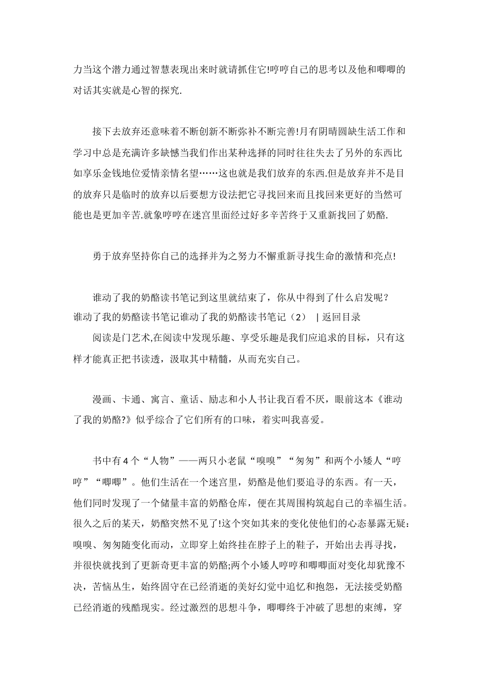 谁动了我的奶酪读书笔记4篇_第2页