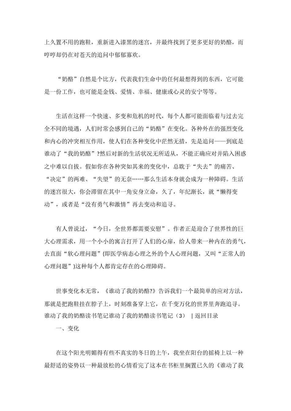 谁动了我的奶酪读书笔记4篇_第3页