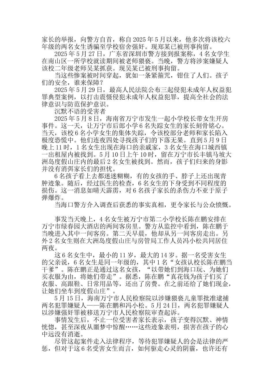 谁在纵容禽兽教师_第2页