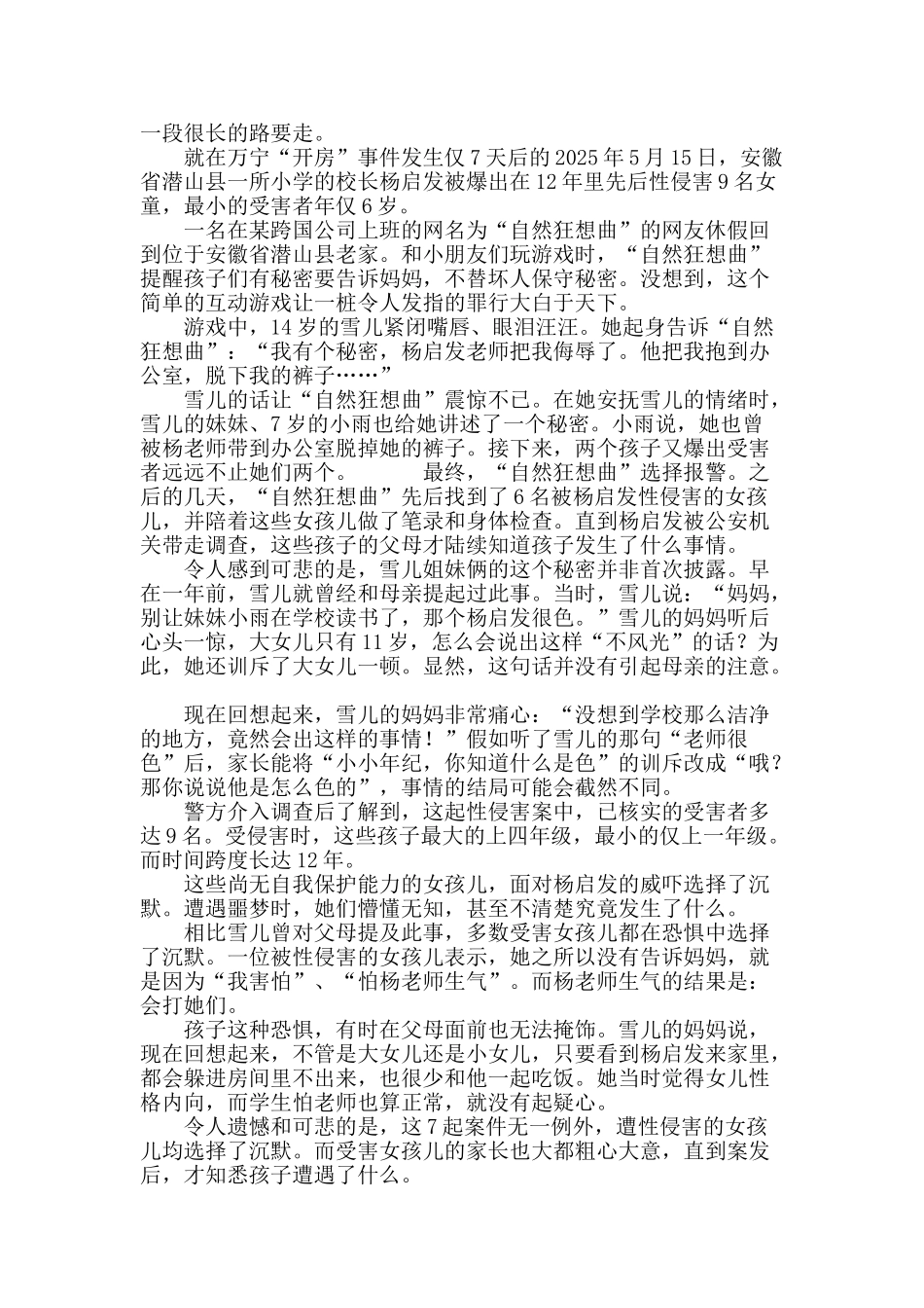 谁在纵容禽兽教师_第3页