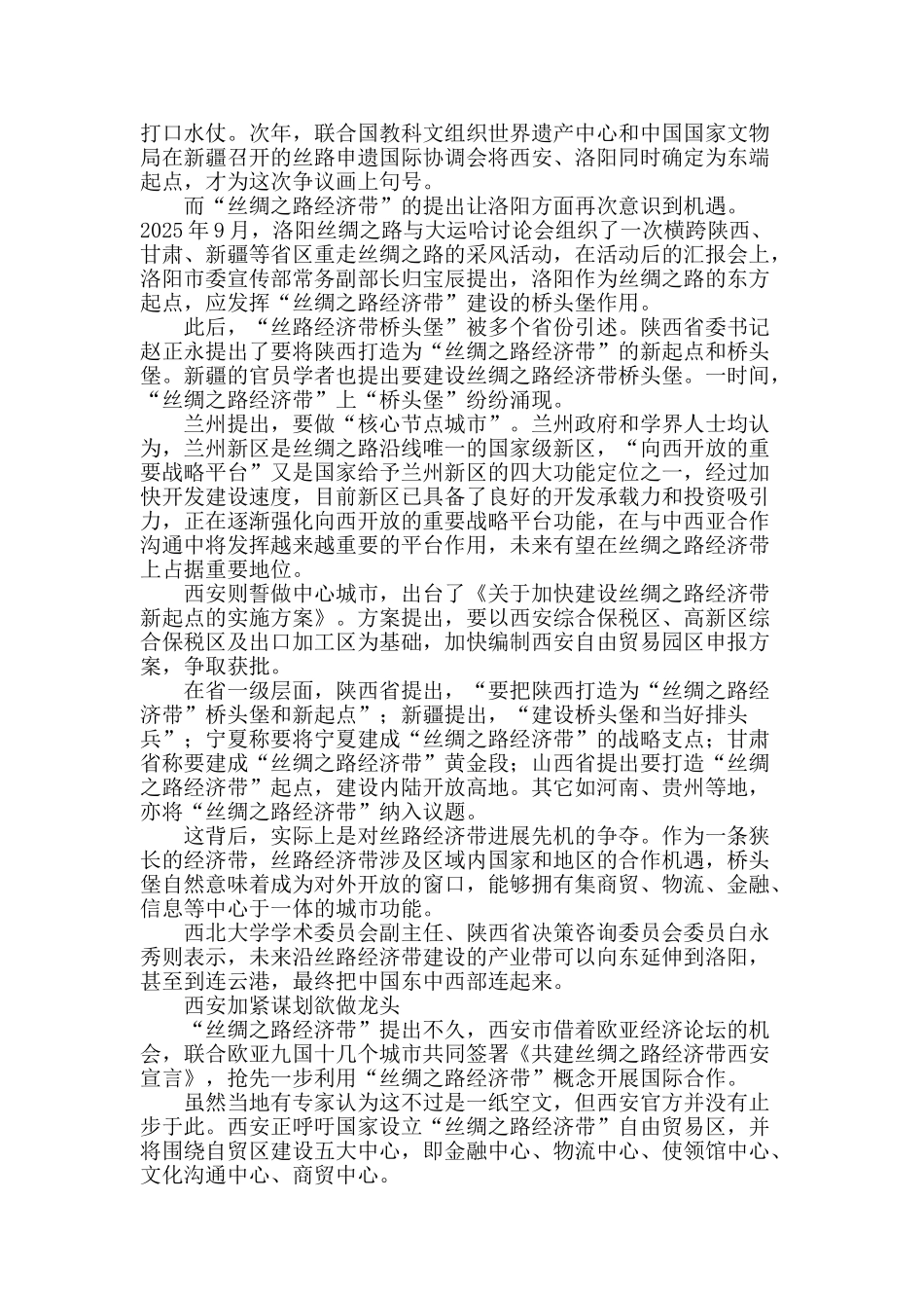 谁才是丝路“桥头堡”_第2页