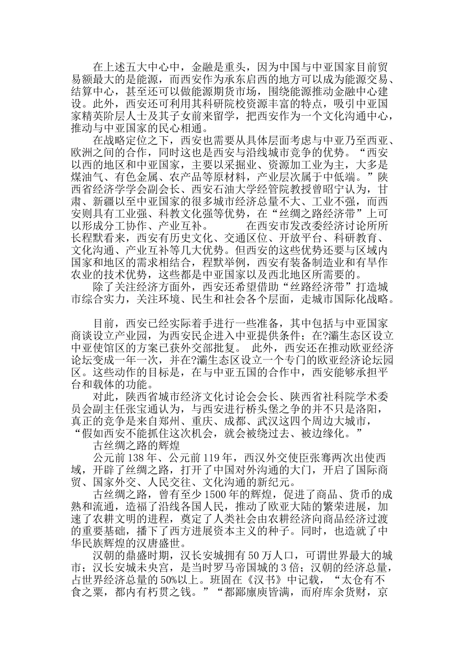 谁才是丝路“桥头堡”_第3页