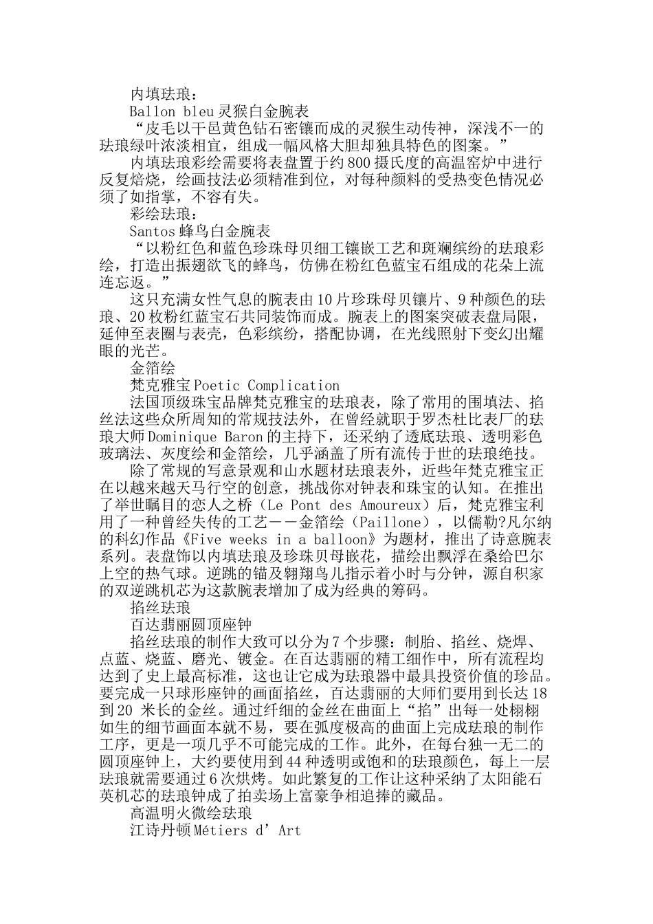 谁持彩练当空舞-千锤百炼成珐琅_第2页