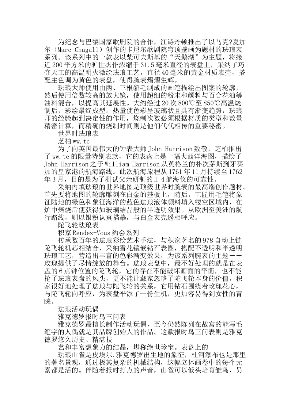 谁持彩练当空舞-千锤百炼成珐琅_第3页