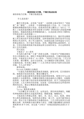 谁持彩练当空舞-千锤百炼成珐琅