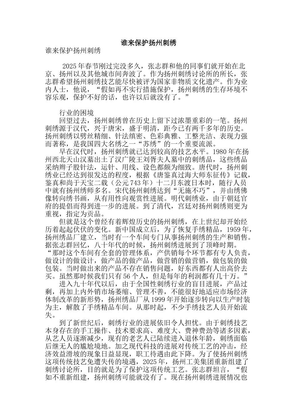 谁来保护扬州刺绣_第1页