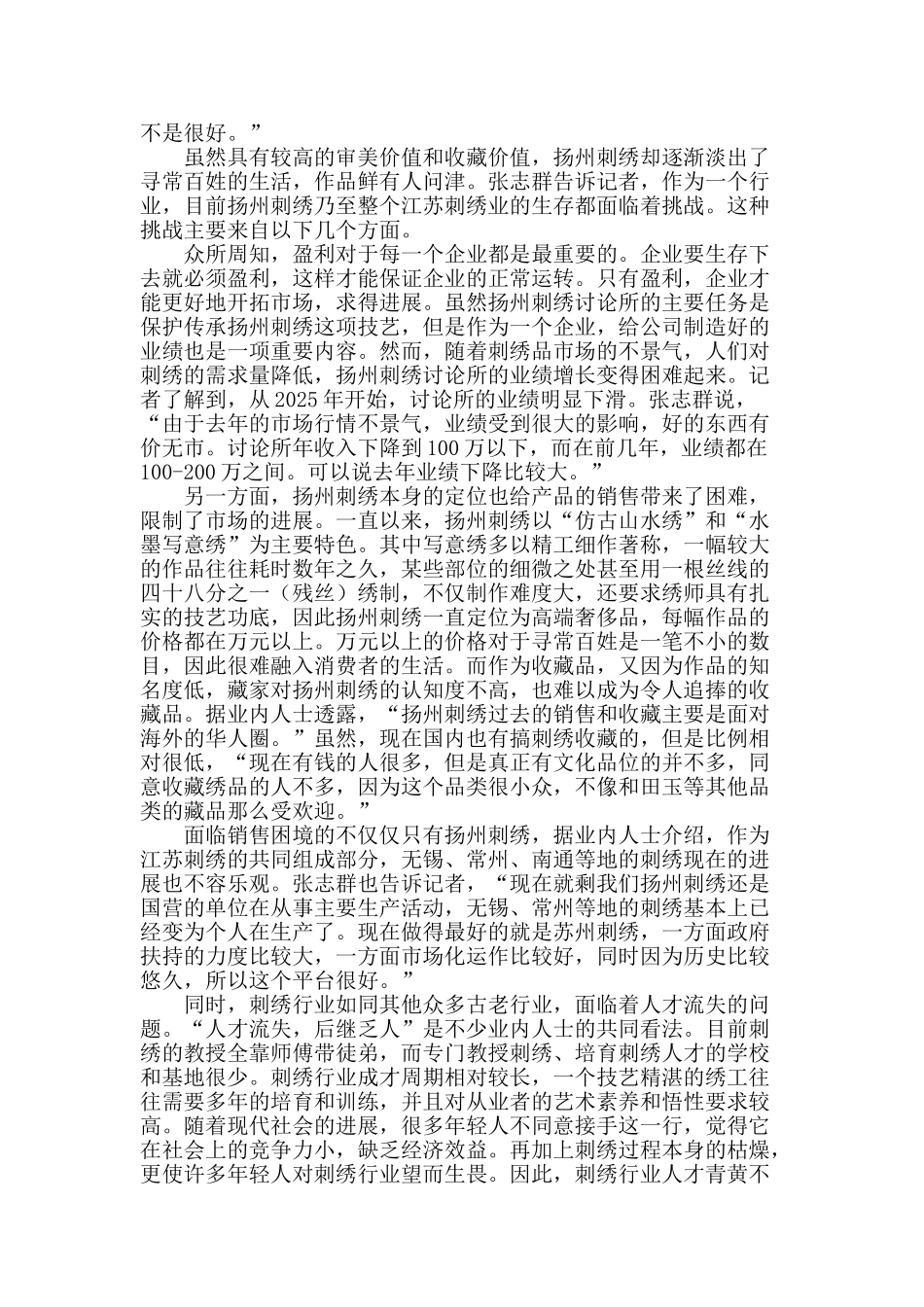 谁来保护扬州刺绣_第2页