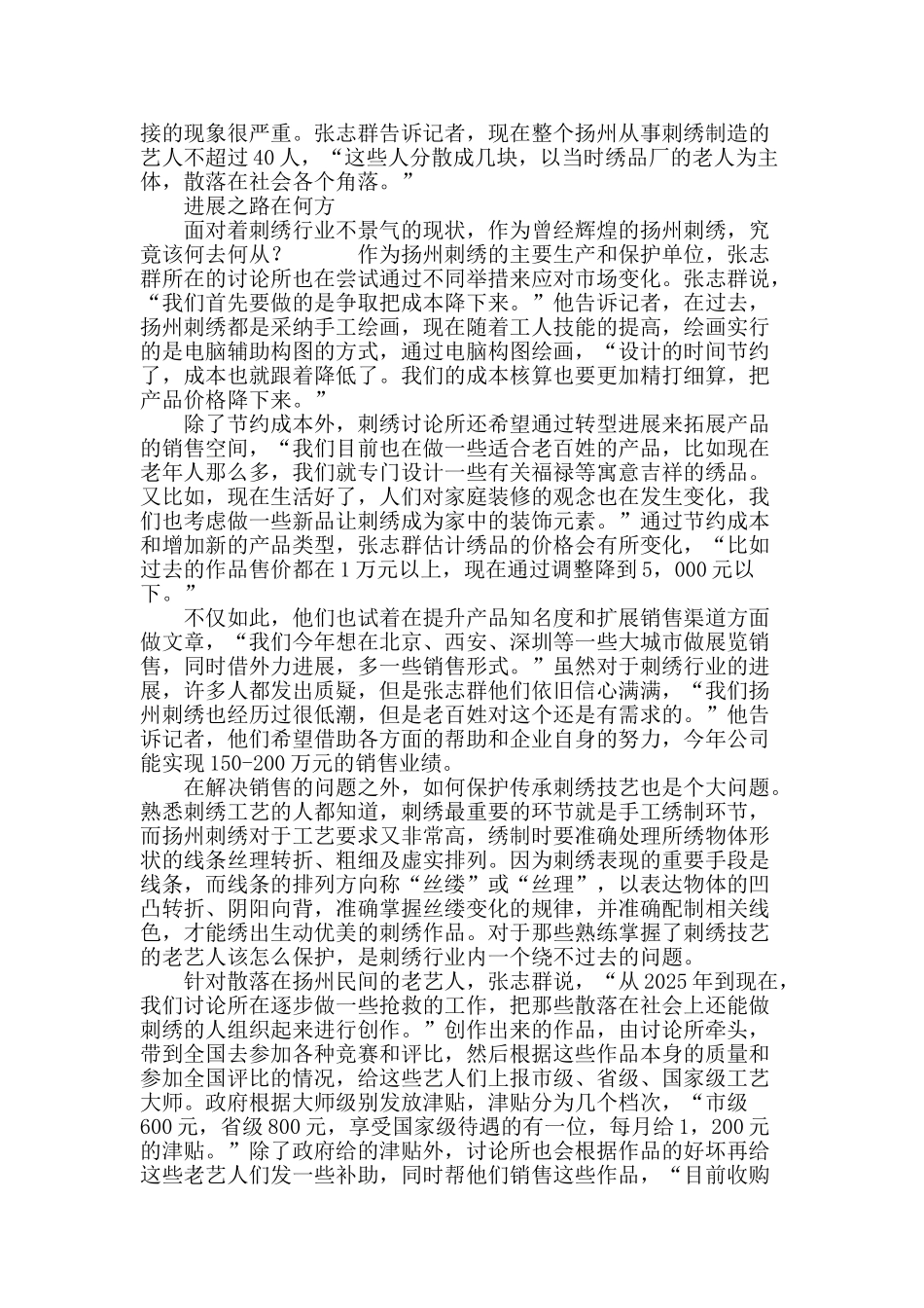 谁来保护扬州刺绣_第3页