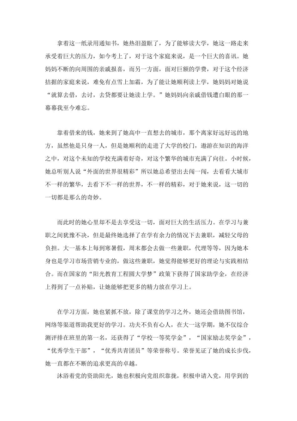 谁的青春不奋斗范文：奔梦路-在脚下_第2页