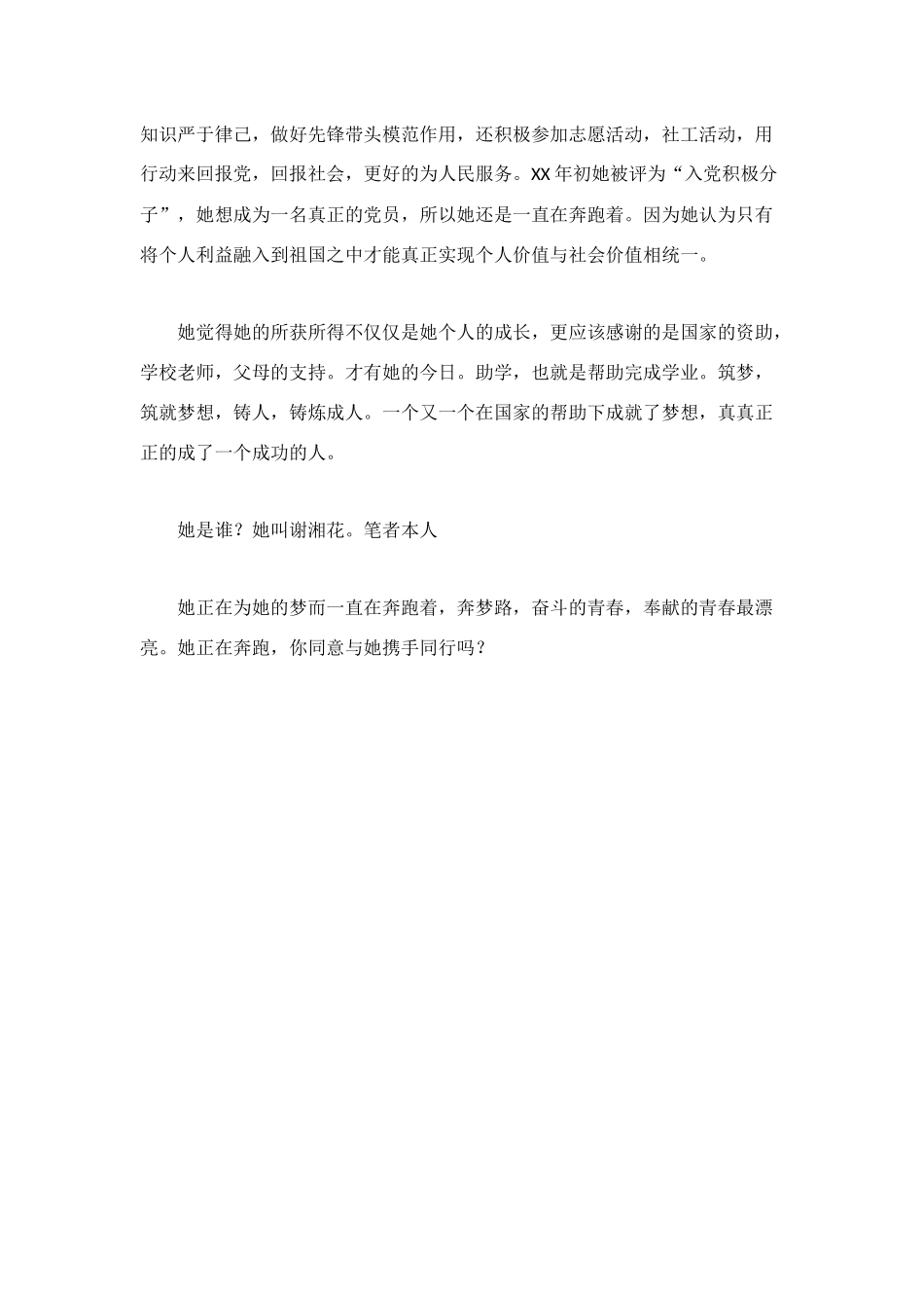 谁的青春不奋斗范文：奔梦路-在脚下_第3页